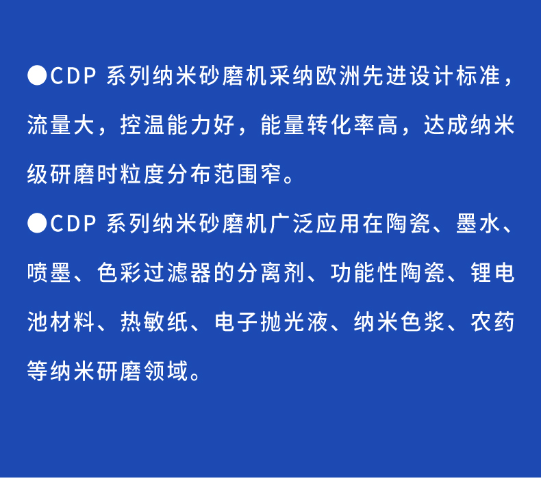 CDP納米砂磨機30L(圖7)