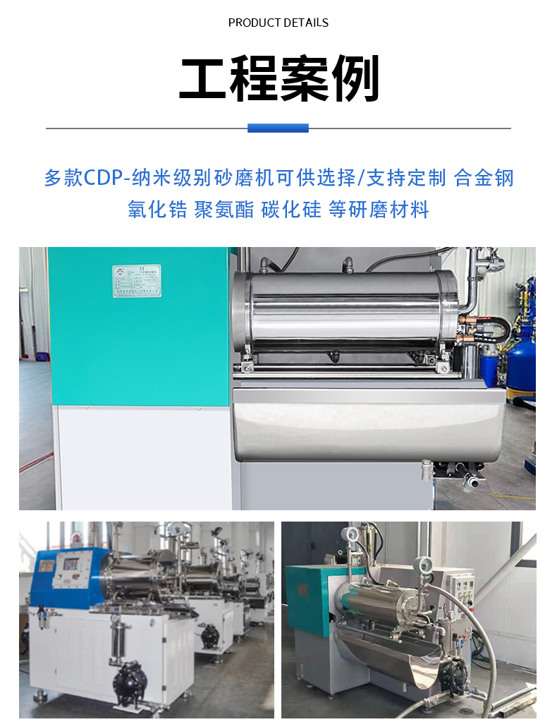 CDP納米砂磨機30L(圖15)